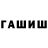 ГАШ hashish ORKYC
