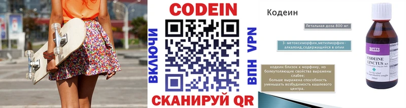 Codein напиток Lean (лин) Светлогорск